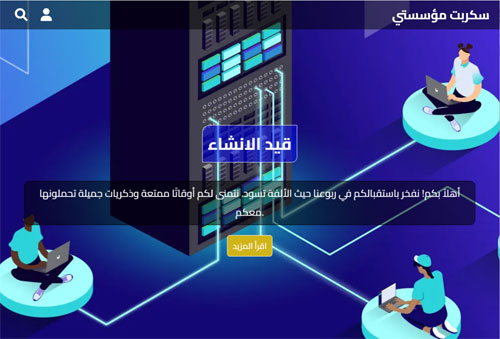 سكربت مؤسستي