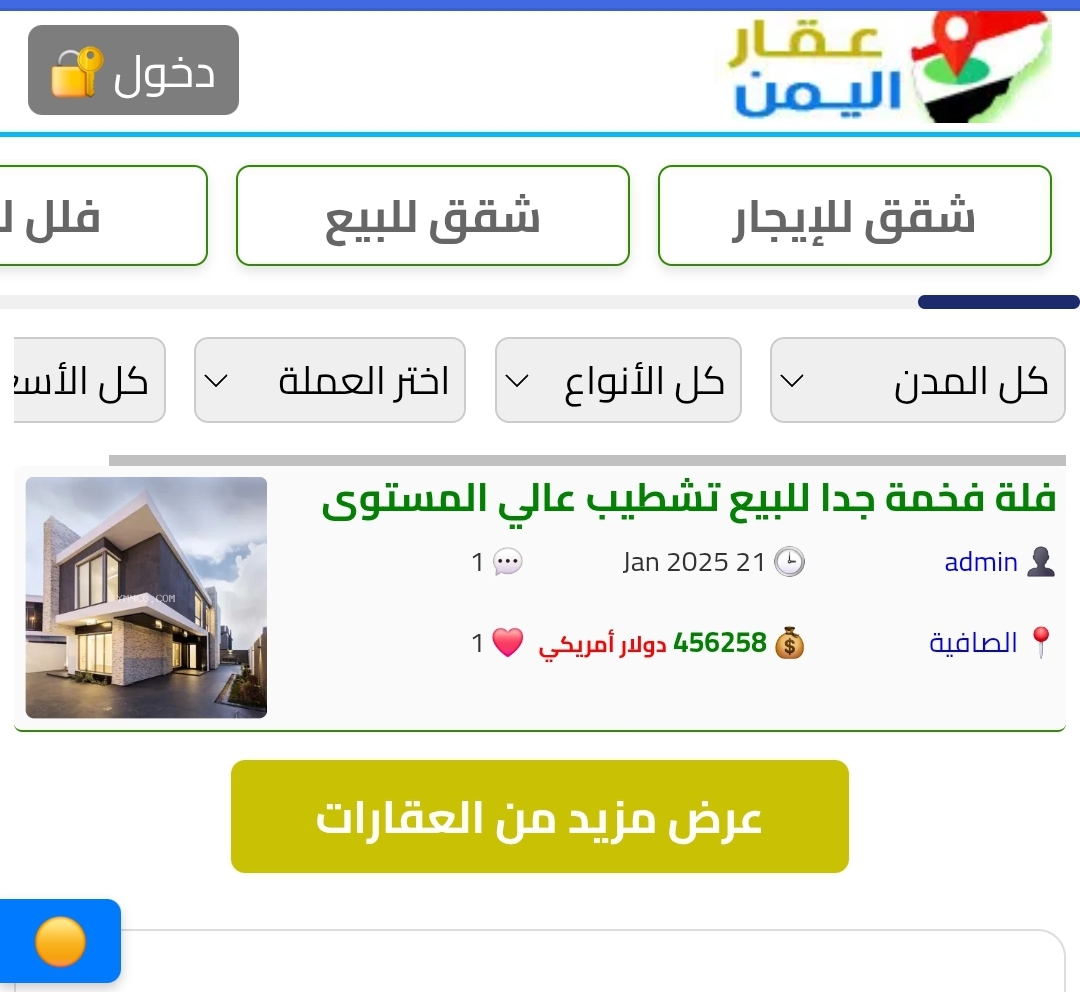 سوق عقارات اليمن برمجة احترافية