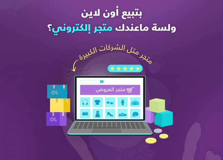 متجر ألكتروني